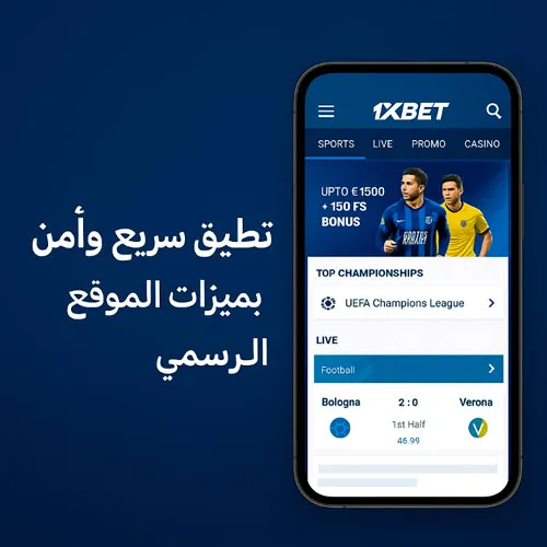 وظائف تطبيق 1xBet APK